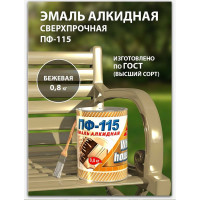Эмаль White House ПФ-115 (бежевая; 0.8 кг) 15194