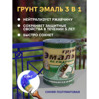 Грунт-эмаль 3 в 1 White House (синяя; 0.9 кг) 15512