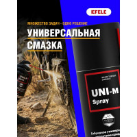 Универсальная смазка EFELE UNI-M Spray 210 мл 0094298
