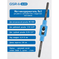 Метчикодержатель GSR DIN 1814 Nr 3 M5-M20 L380 мм Silver B08800060