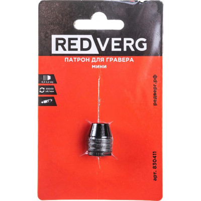 REDVERG Патрон для гравера мини (830411) 6633241