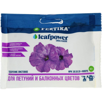 Fertika Удобрение Leaf Power для петуний и балконных цветов 50 г 4620005614390