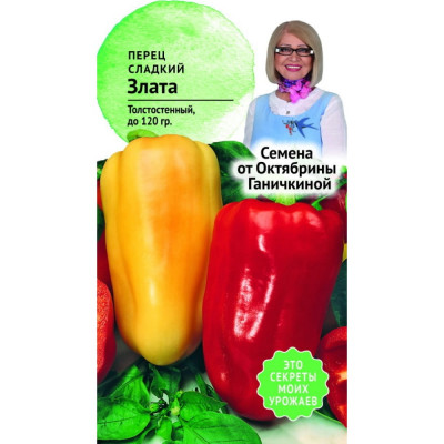 ОКТЯБРИНА ГАНИЧКИНА Перец Злата 0,2 г 119134