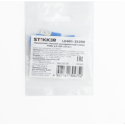 STEKKER Наконечник плоский Изолированный папа РпИп 2,5-250, LD401-25250 DIY упаковка 10 шт 39363