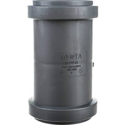 Flextron Муфта двойная для канализации 50 SVK-K14826