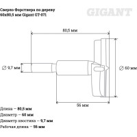 Gigant Сверло Форстнера по дереву (60х80.5 мм) GT-071