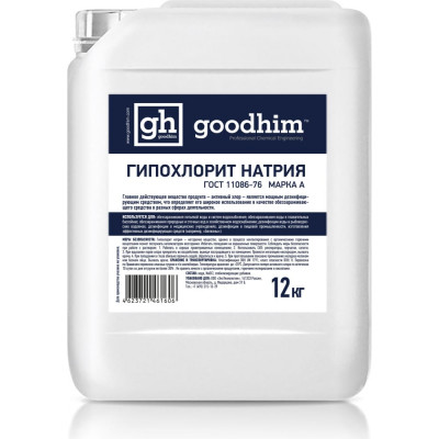 Гипохлорит натрия дезинфектор Goodhim МАРКА А 61606