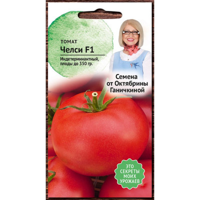 Томат семена ОКТЯБРИНА ГАНИЧКИНА Челси F1 122947