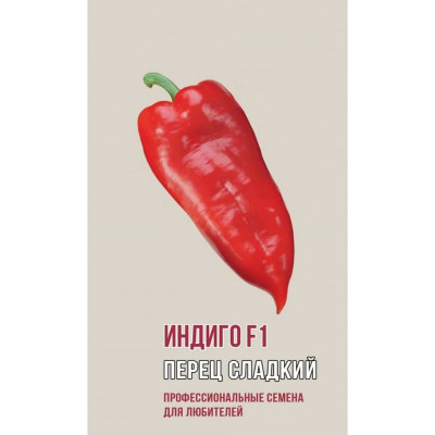 Сладкий перец семена Агрони ИНДИГО F1 1076