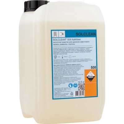 SOLCLEAN 508 KALKLOSER КОНЦЕНТРАТ КИСЛОТНОГО МОЮЩЕГО СРЕДСТВА ДЛЯ ОЧИСТКИ ОБОРУДОВАНИЯ SOL-508/12