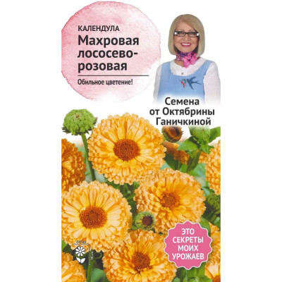 ОКТЯБРИНА ГАНИЧКИНА Календула Лососево-розовая махровая 0,3 г 119246