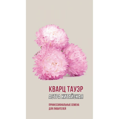 Агрони Астра китайская КВАРЦ ТАУЭР 1915
