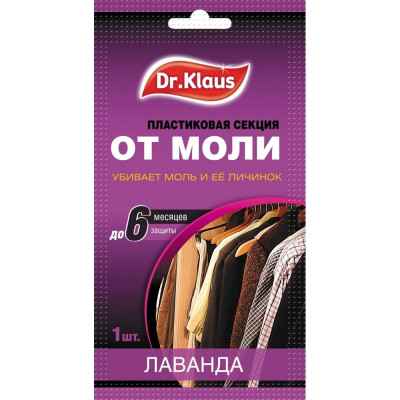 Пластиковая секция от моли Dr.Klaus DK03010032