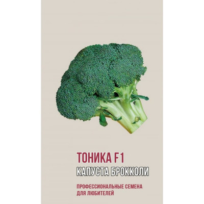 Капуста-брокколи семена Агрони ТОНИКА F1 1144