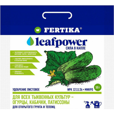 Fertika Удобрение Leaf Power Для тыквенных культур 50 г 4620005613140