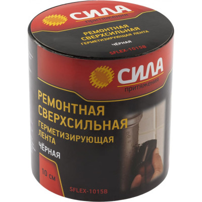 СИЛА Герметизирующая лента SFLEX-1015B ремонтная сверхсильная 10 см х 1,5 м черная, Б0050342