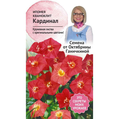 Ипомея семена ОКТЯБРИНА ГАНИЧКИНА Кардинал 119331