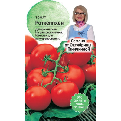 Томат семена ОКТЯБРИНА ГАНИЧКИНА Роткэппхен 120021