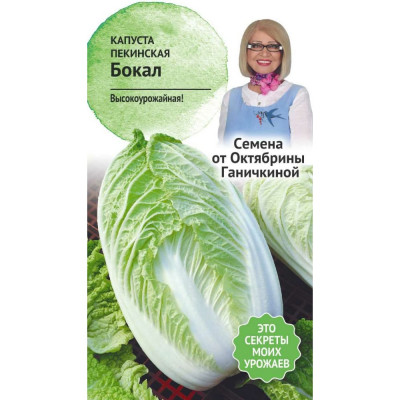 Пекинская капуста капуста ОКТЯБРИНА ГАНИЧКИНА Бокал 119102