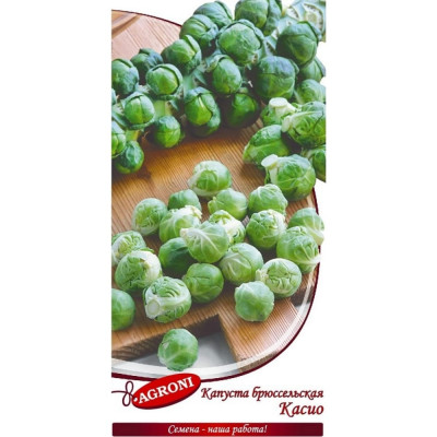 Брюссельская капуста семена Агрони КАСИО 7422