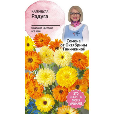 ОКТЯБРИНА ГАНИЧКИНА Календула Радуга 0,5 г 119336