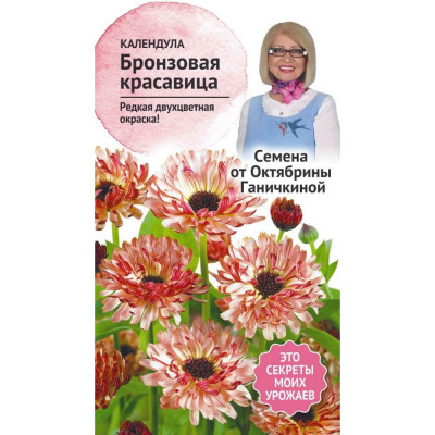 Календула семена ОКТЯБРИНА ГАНИЧКИНА Бронзовая красавица 119663