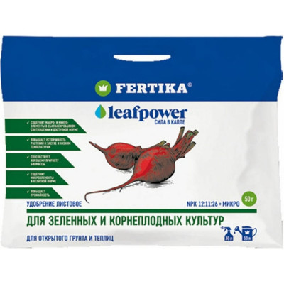 Fertika Удобрение Leaf Power Для зеленных и корнеплодных культур 50 г 4620005613010