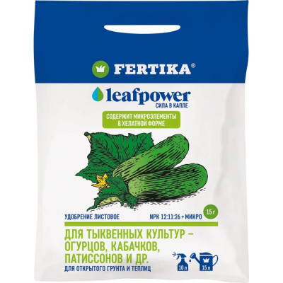 Fertika Удобрение Leaf Power Для тыквенных культур 15 г 4620005613126