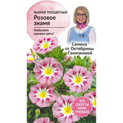Трехцветный вьюнок семена ОКТЯБРИНА ГАНИЧКИНА Розовое знамя 119296