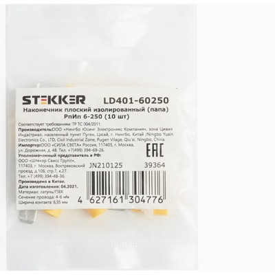 STEKKER Наконечник плоский Изолированный папа РпИп 6-250, LD401-60250 DIY упаковка 10 шт 39364