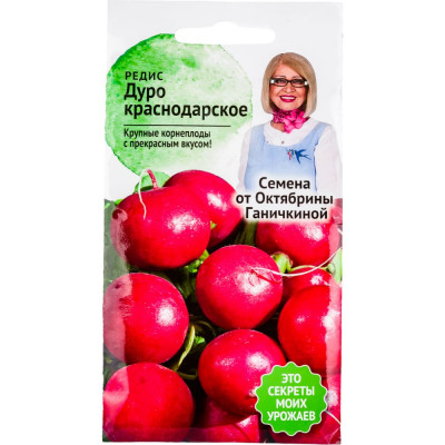 Редис семена ОКТЯБРИНА ГАНИЧКИНА Дуро Краснодарское 119205