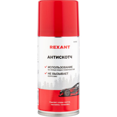 Удалитель наклеек и следов клея REXANT Антискотч 85-0052