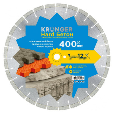 Сегментный алмазный диск по бетону Kronger Beton Hard B200400H