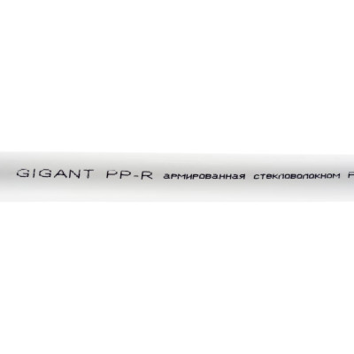 Gigant Труба PP-R белая, армированная стекловолокном SDR 7,4 (PN 20) 20x2,8мм, 2м GSG-11
