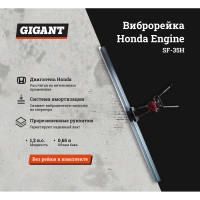 Gigant Виброрейка Honda Engine SF-35H