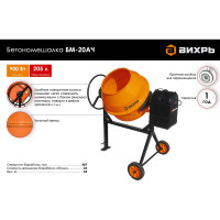Бетономешалка Вихрь БМ-20АЧ 74/1/20