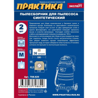 Мешки ПРАКТИКА 36 л, синтетич., 2 шт для пылесосов Black&Decker, P.I.T, ДИОЛД, ЗУБР, КАЛИБР, ЭНКОР 798-829