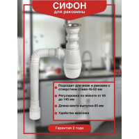 Сифон WIRQUIN МИНОР с выпуском 1 1/2х40 мм и гофротрубой, 40х40/50 мм 30718026