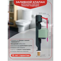 Заливной клапан WIRQUIN JOLLYFILL FB50P1 донный, латунь 1/2" 10975056 16100007