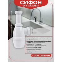 Сифон WIRQUIN МИНОР 1 1/4х40 мм., без выпуска 30718036