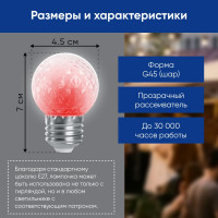 Лампа-строб FERON LB-377 Шарик прозрачный E27 1W красный 38210