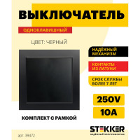 1-клавишный выключатель STEKKER PSW10-9003-03, 250V, 10А, серия Эрна, черный 39472