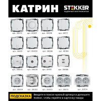 1-местная розетка STEKKER без заземления механизм, GLS10-7109-01, с защитной шторкой, Катрин, белый 39303