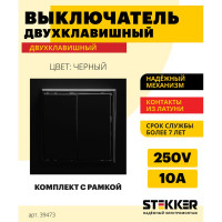 2-клавишный выключатель STEKKER PSW10-9004-03, 250V, 10А, серия Эрна, черный 39473