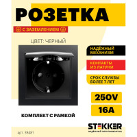 1-местная розетка STEKKER c заземлением с крышкой, PST16-9012-03, с защитной шторкой, Эрна, черный 39481