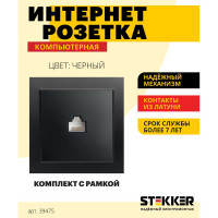 1-местная компьютерная розетка STEKKER PST00-9007-03, RJ-45, черный 39475