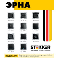 1-местная телевизионная розетка STEKKER PST10-9008-03, 75 Ом, 5-862МГц, серия Эрна, черный 39476
