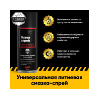 Универсальная литиевая смазка EFELE Литол Спрей, 520 мл 0097626