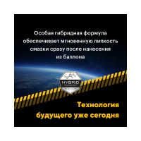 Универсальная литиевая смазка EFELE Литол Спрей, 210 мл 0097640