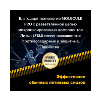 Универсальная литиевая смазка EFELE Литол Спрей, 210 мл 0097640